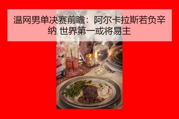 wen-wang-nan-dan-jue-sai-qian-zhan-a-er-ka-la-si-ruo-fu-xin-na-shi-jie-di-yi-huo-jiang-yi-zhu-2-255.jpg