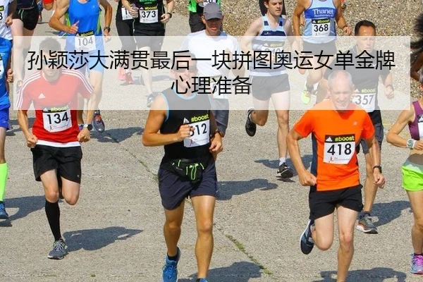 sun-ying-sha-da-man-guan-zui-hou-yi-kuai-pin-tu-ao-yun-nv-dan-jin-pai-xin-li-zhun-bei-2-443.jpg