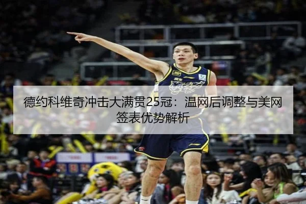 de-yue-ke-wei-qi-chong-ji-da-man-guan-guan-wen-wang-hou-tiao-zheng-yu-mei-wang-qian-biao-you-shi-jie-xi-2-705.jpg