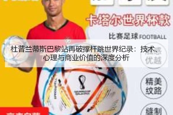 du-pu-lan-di-si-ba-li-zhan-zai-po-cheng-gan-tiao-shi-jie-ji-lu-ji-shu-xin-li-yu-shang-ye-jia-zhi-de-shen-du-fen-xi-2-174.jpg